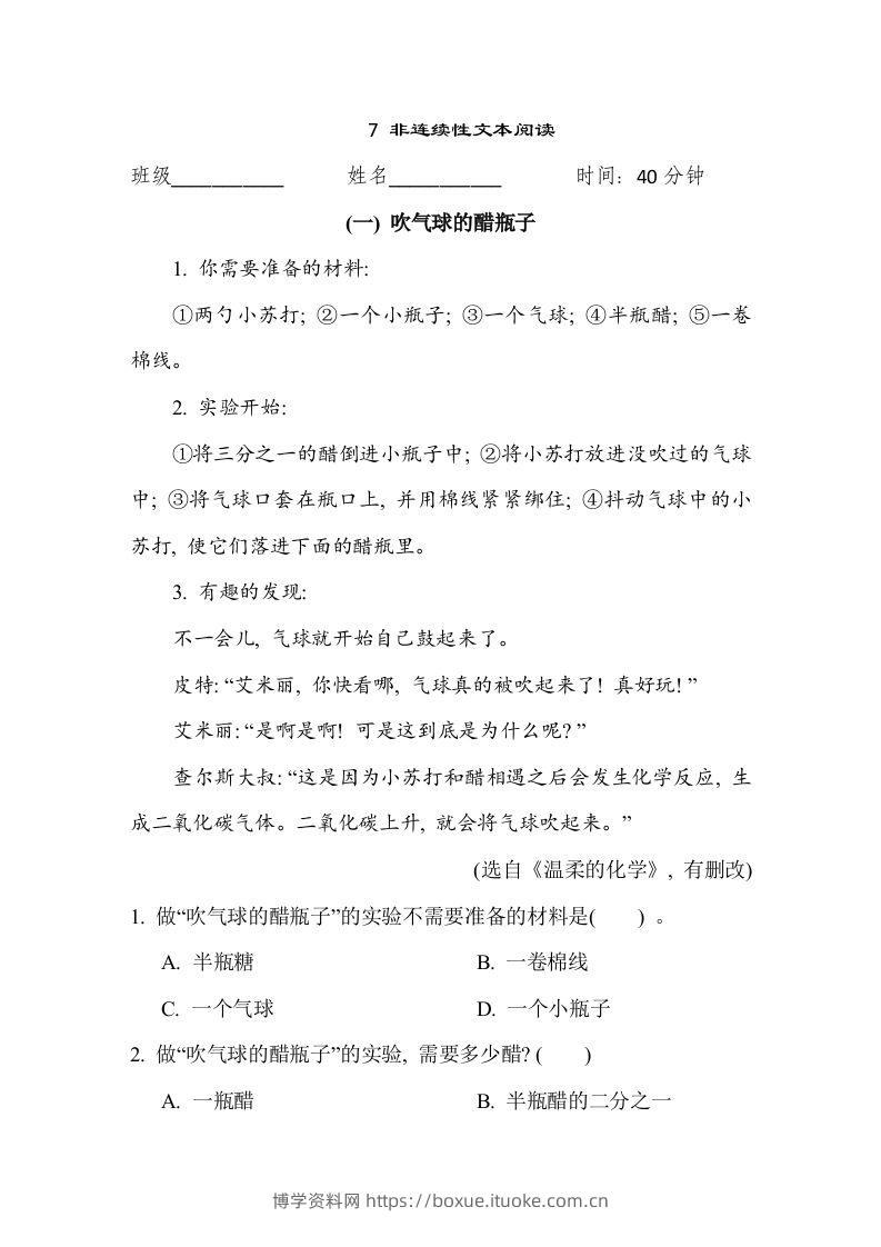 【期末专题训练：非连续性文本阅读】六上语文-博学资料网