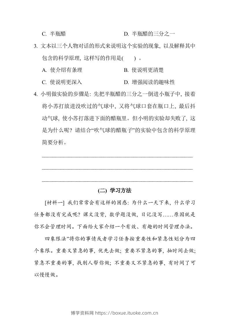 图片[2]-【期末专题训练：非连续性文本阅读】六上语文-博学资料网