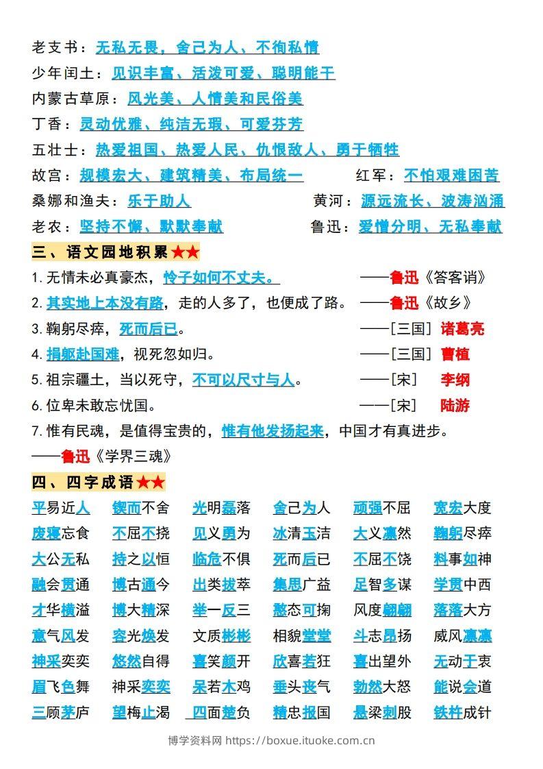 图片[2]-【必背全册重点知识点总结】六上语文-博学资料网