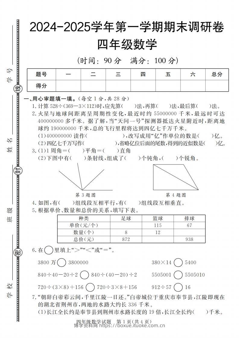 四上青岛54数学【2024-2025学年第一学期期末调研卷】-博学资料网