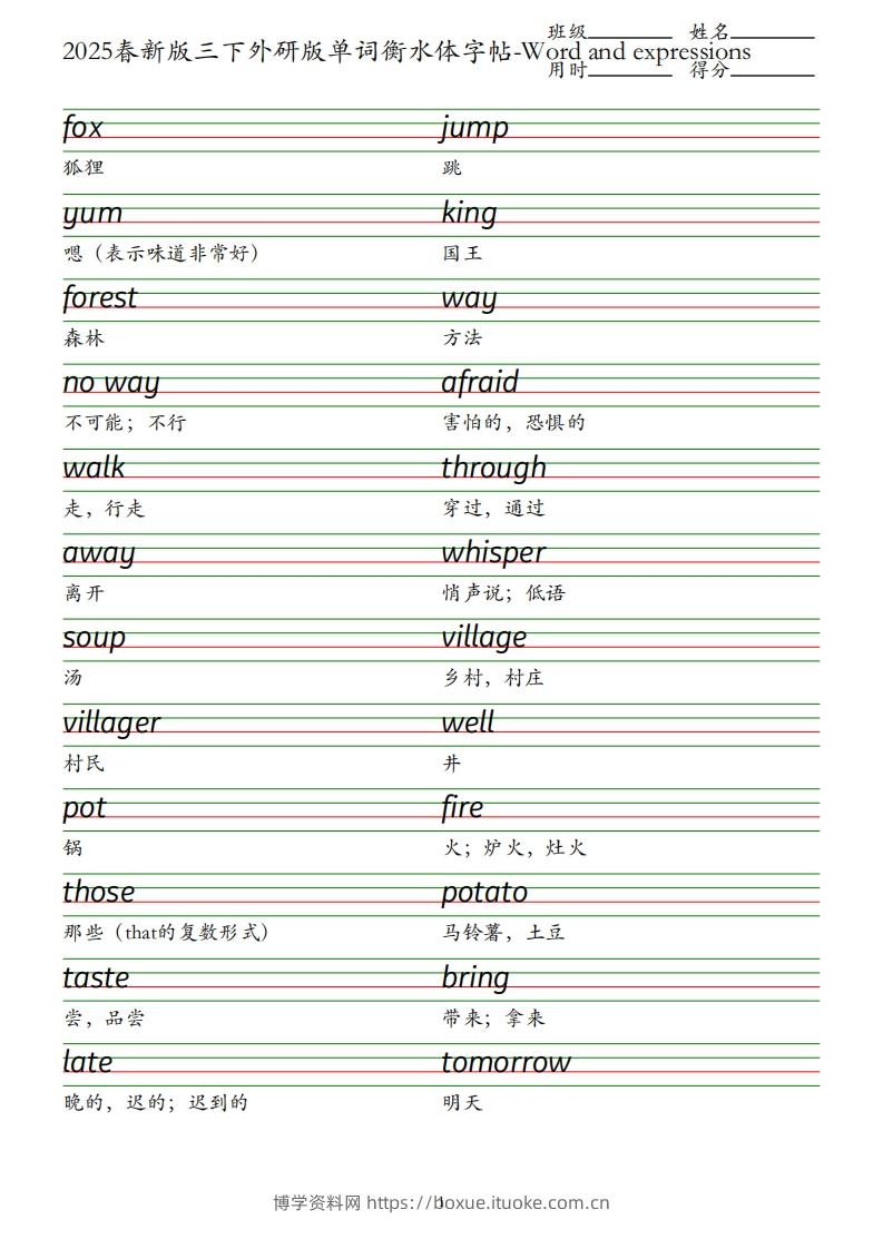 2025春新版三下外研版英语单词衡水体字帖-Wordandexpressions-博学资料网