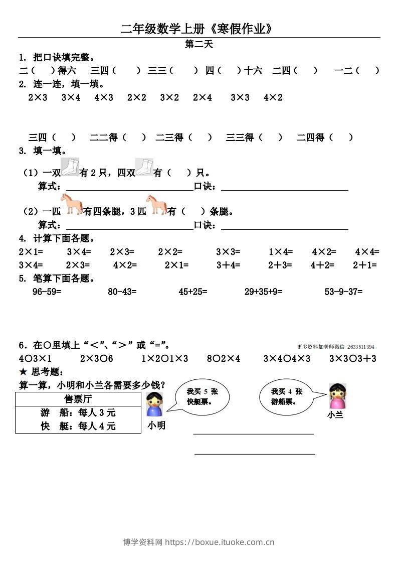 图片[2]-二年级下数学（通用）【寒假作业】（20套）-博学资料网