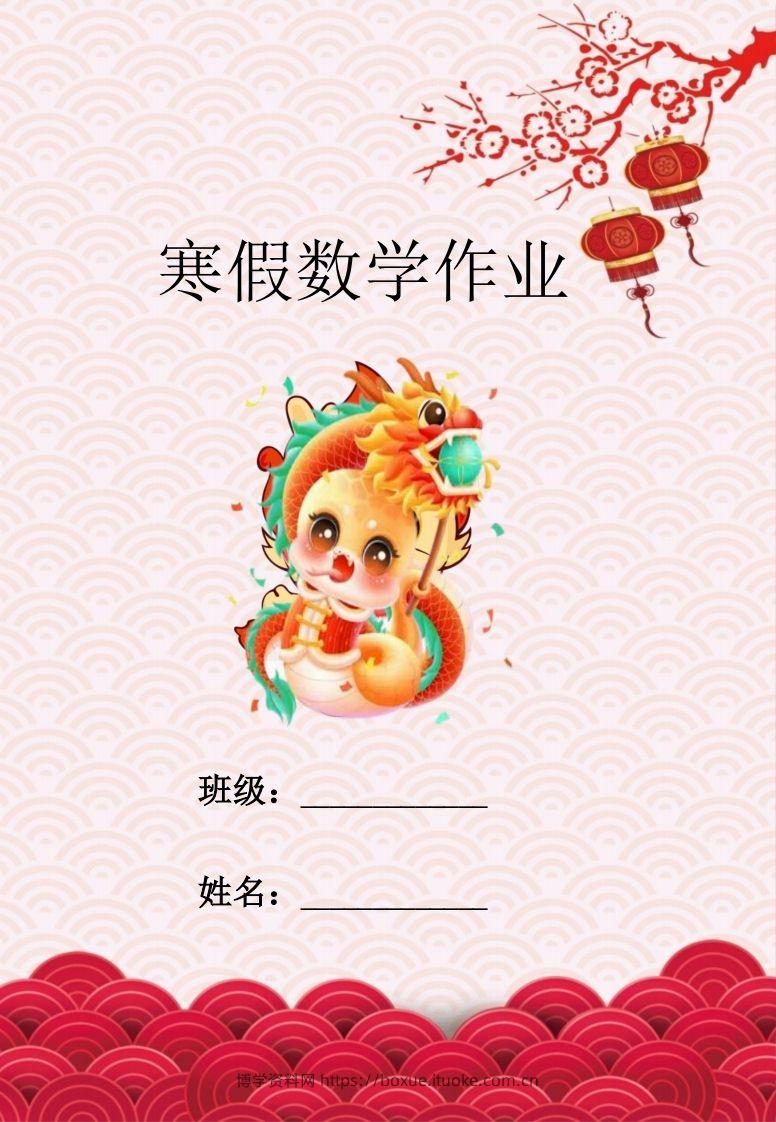 2025一年级下数学寒假作业-博学资料网
