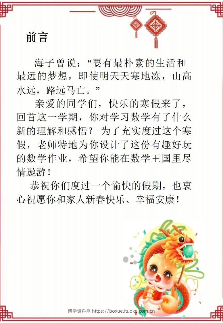 图片[2]-2025一年级下数学寒假作业-博学资料网