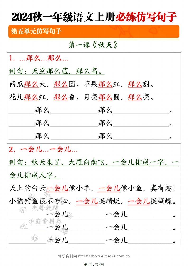 24年一上语文必练仿写句子-SY-博学资料网