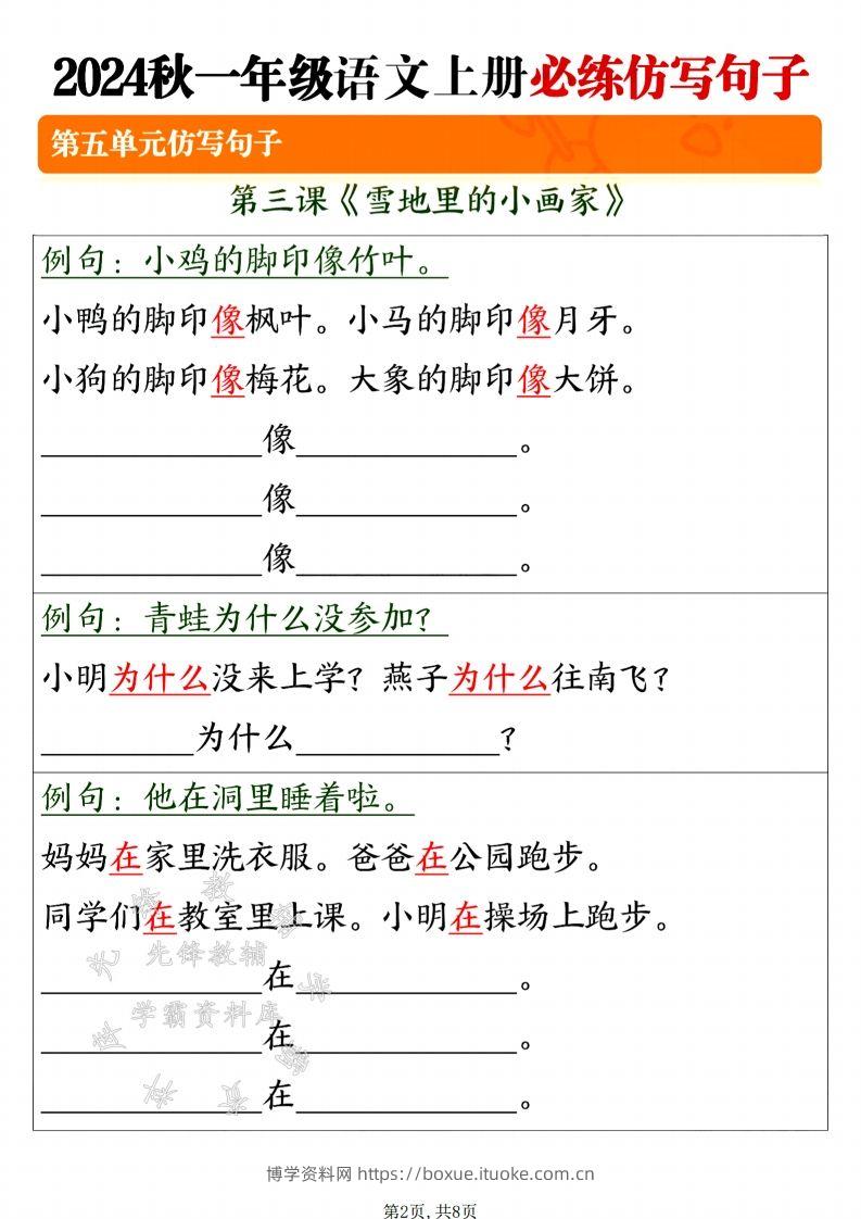 图片[2]-24年一上语文必练仿写句子-SY-博学资料网