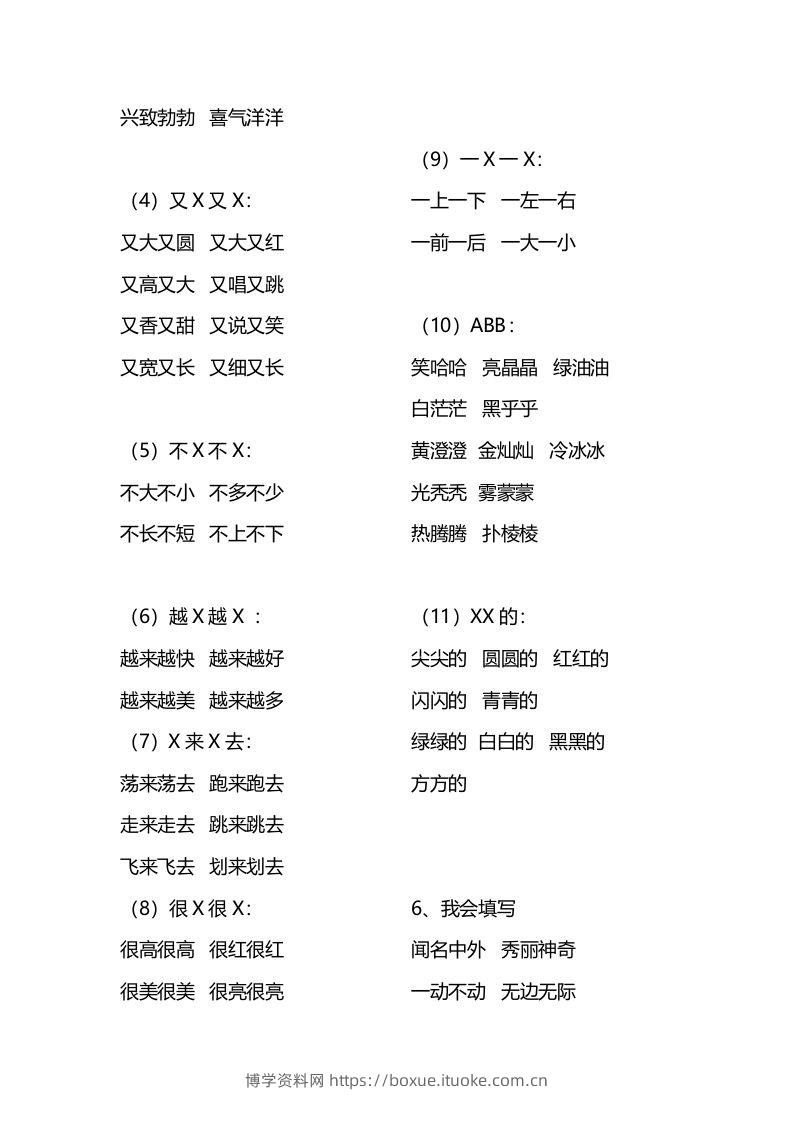 图片[2]-二年级语文上册四字词语汇总-博学资料网