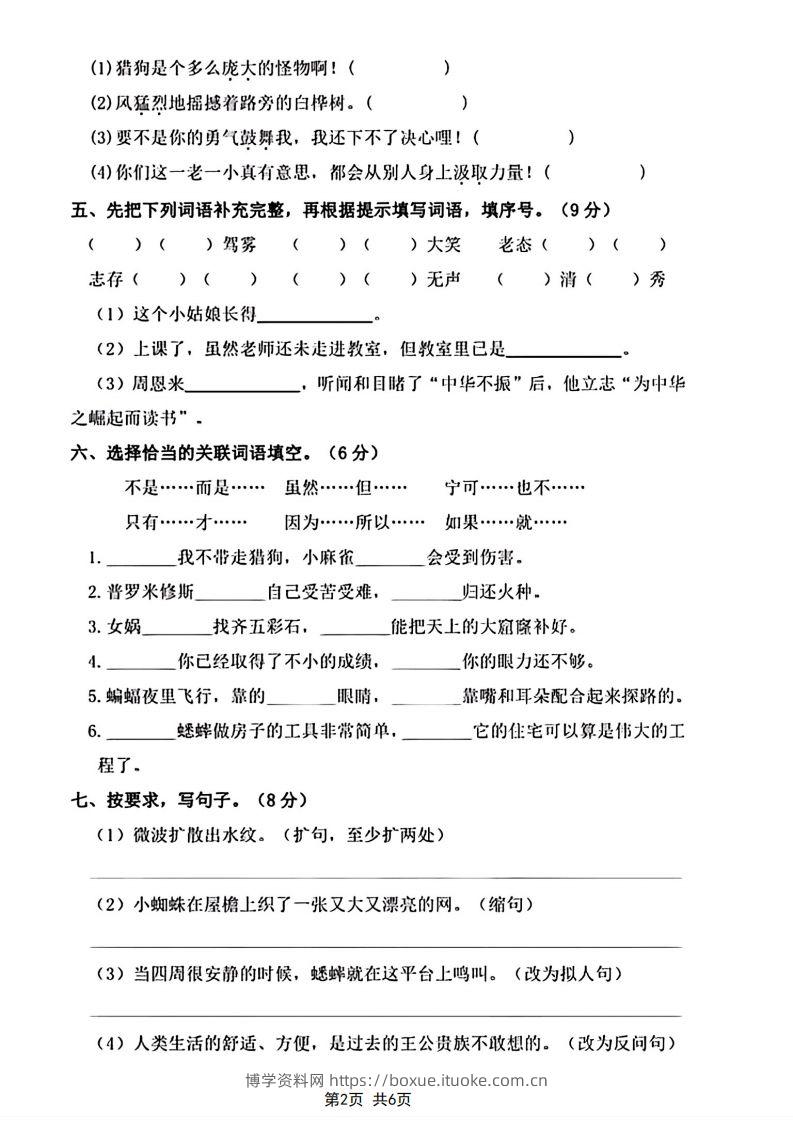 图片[2]-四年级上册语文期末摸底卷期末测试卷-博学资料网