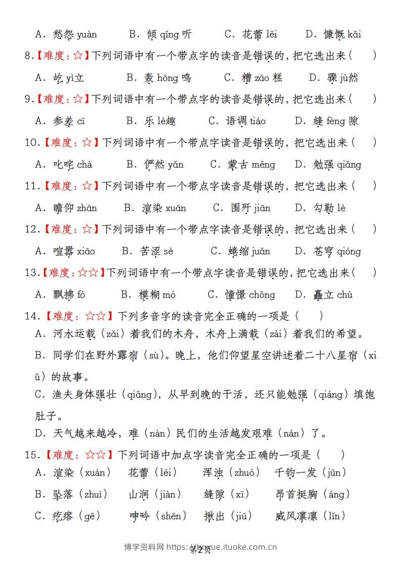 图片[2]-【期末真题分类复习（1）字音字形】六上语文-博学资料网