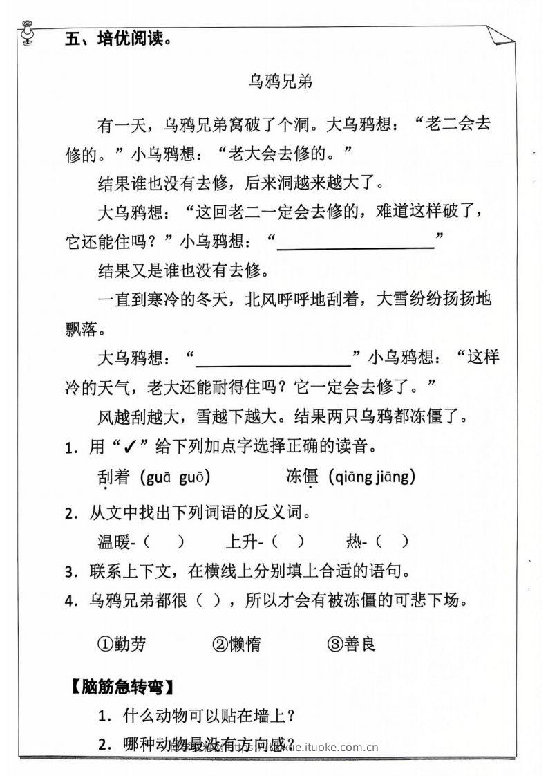 图片[2]-25年二年级下语文寒假作业（含答案54页）-博学资料网