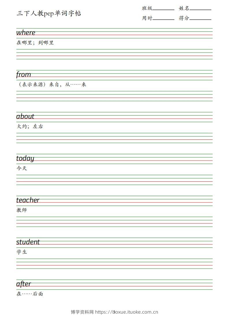 三下人教英语pep单词字帖-博学资料网