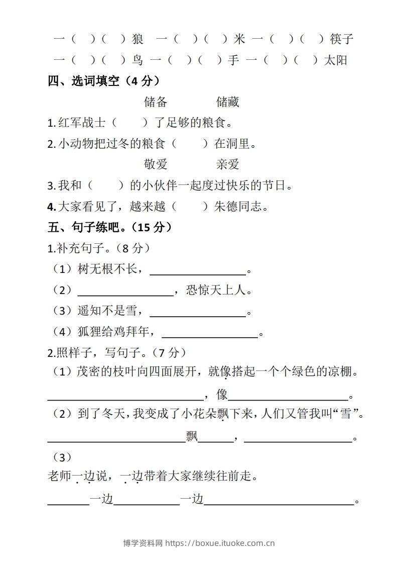 图片[2]-二上语文期末测试卷-博学资料网