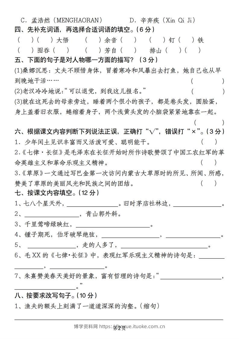 图片[2]-【期末学业水平检验卷】六上语文(1)-博学资料网