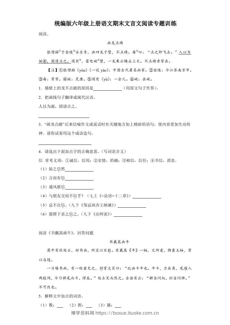 【期末文言文阅读专题训练】六上语文-博学资料网