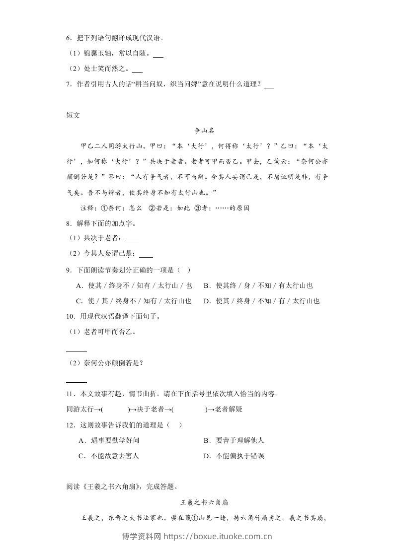 图片[2]-【期末文言文阅读专题训练】六上语文-博学资料网