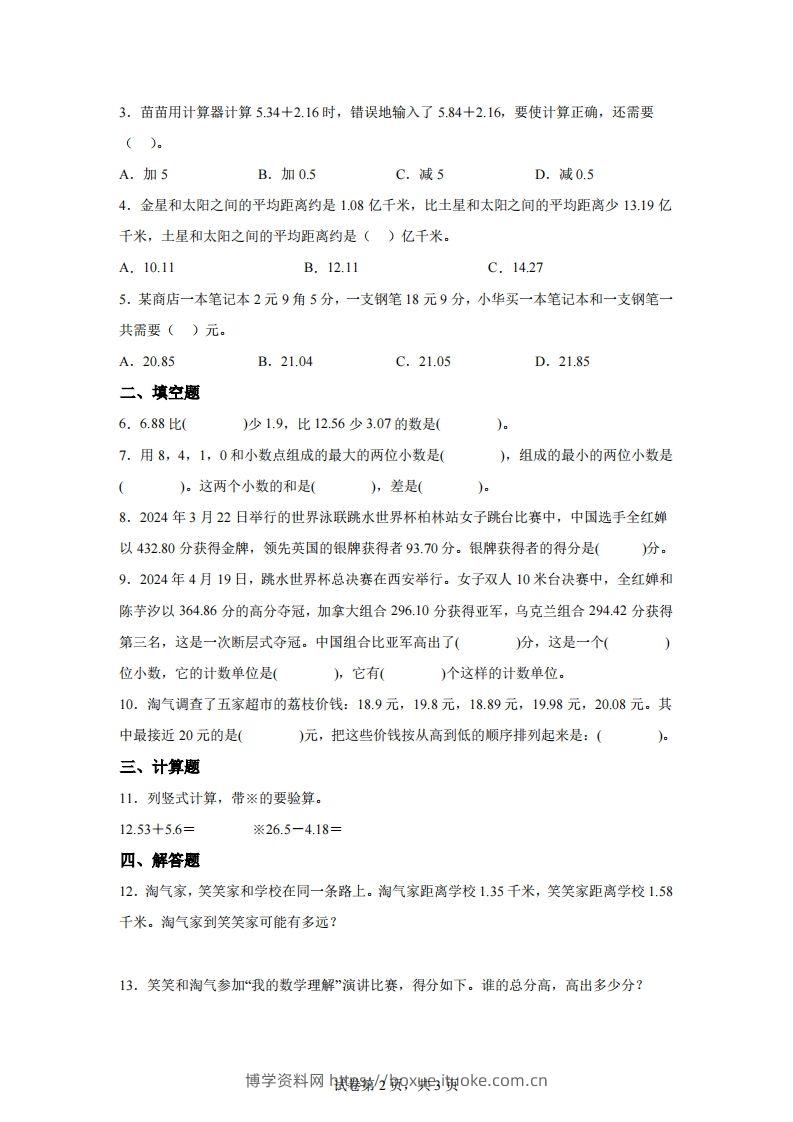 图片[2]-【课时】北师四下数学专题03小数的加法和减法练习卷-博学资料网