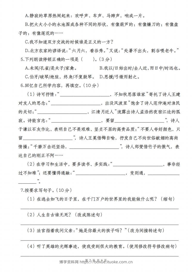 图片[2]-语文-2023-2024学年小升初语文学情检测全真模拟卷(三)-博学资料网