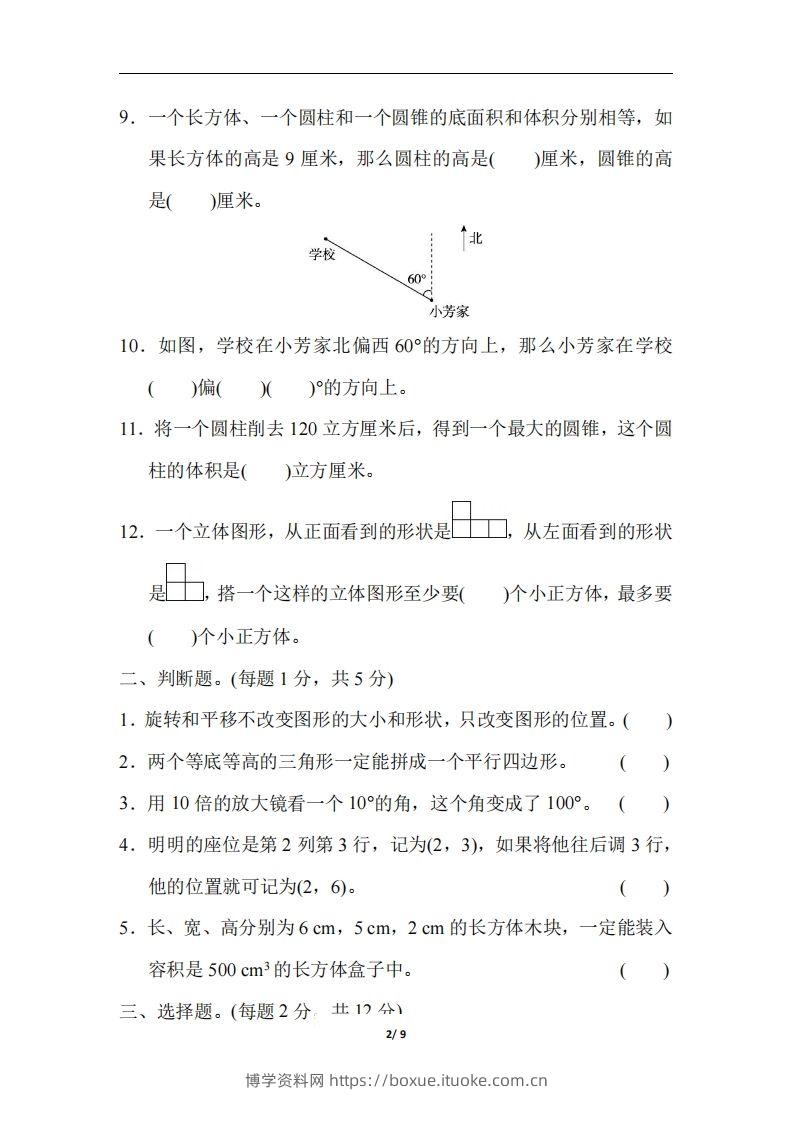 图片[2]-六（下）人教版数学期末总复习测试卷(二)-博学资料网
