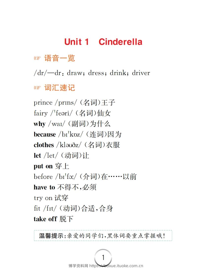 英语五下译林版-知识清单-博学资料网