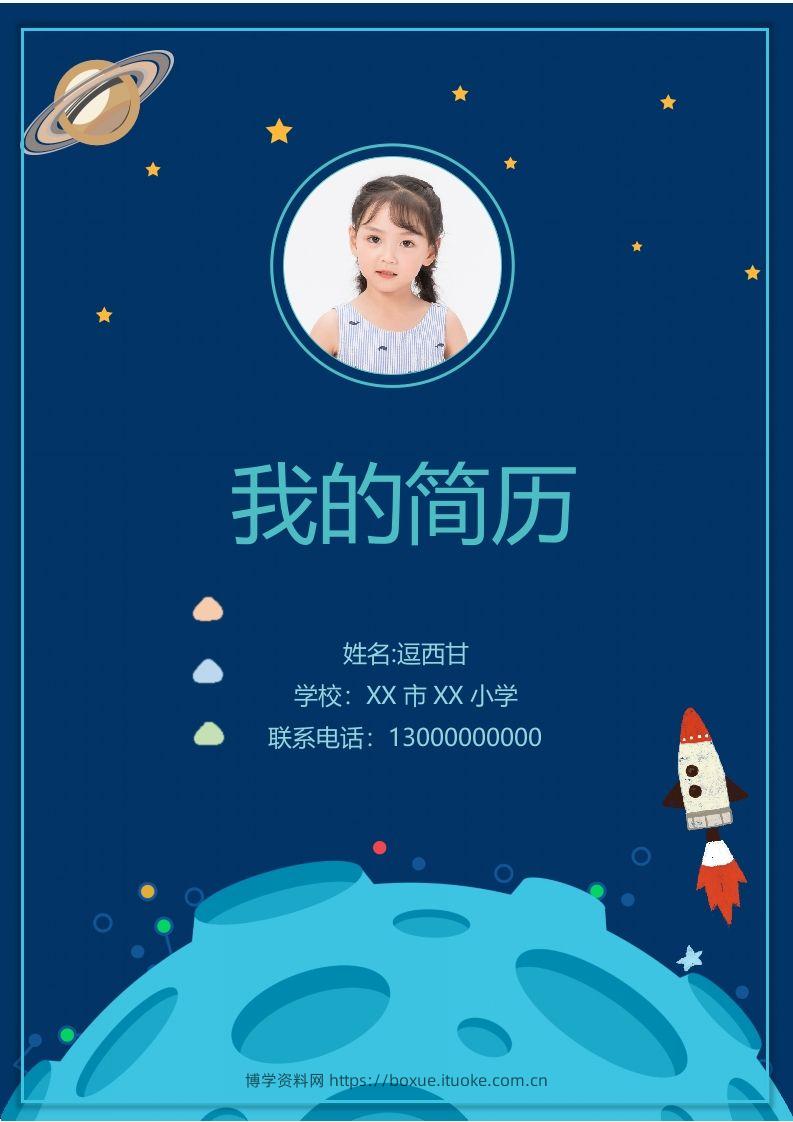 精选-小升初简历48-博学资料网