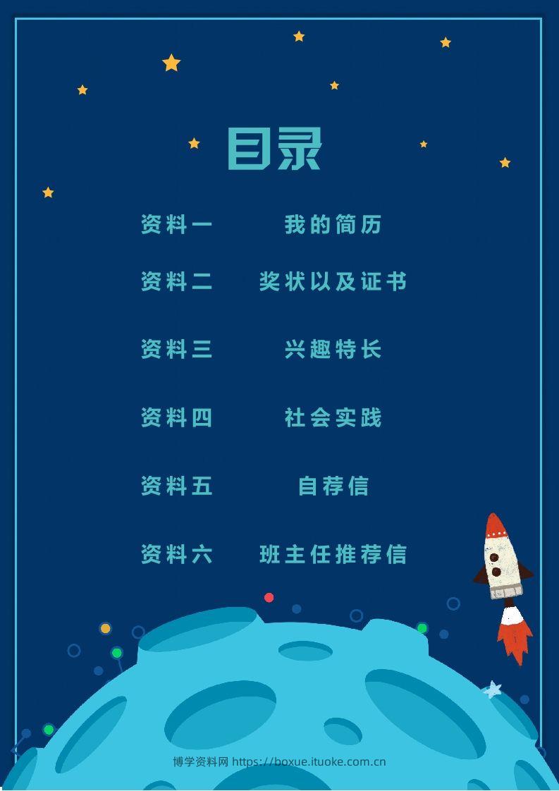 图片[2]-精选-小升初简历48-博学资料网