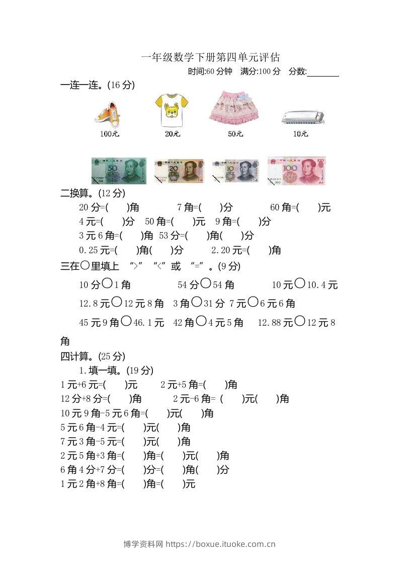 一下冀教版数学第四单元测试卷B-博学资料网