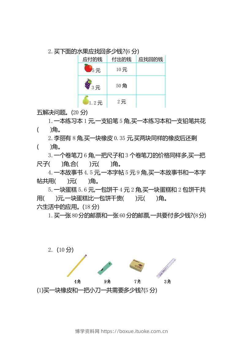 图片[2]-一下冀教版数学第四单元测试卷B-博学资料网