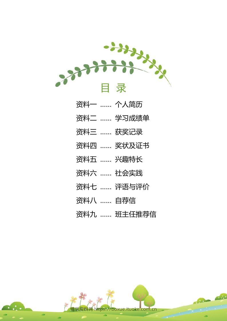 图片[2]-精选-小升初简历29-博学资料网