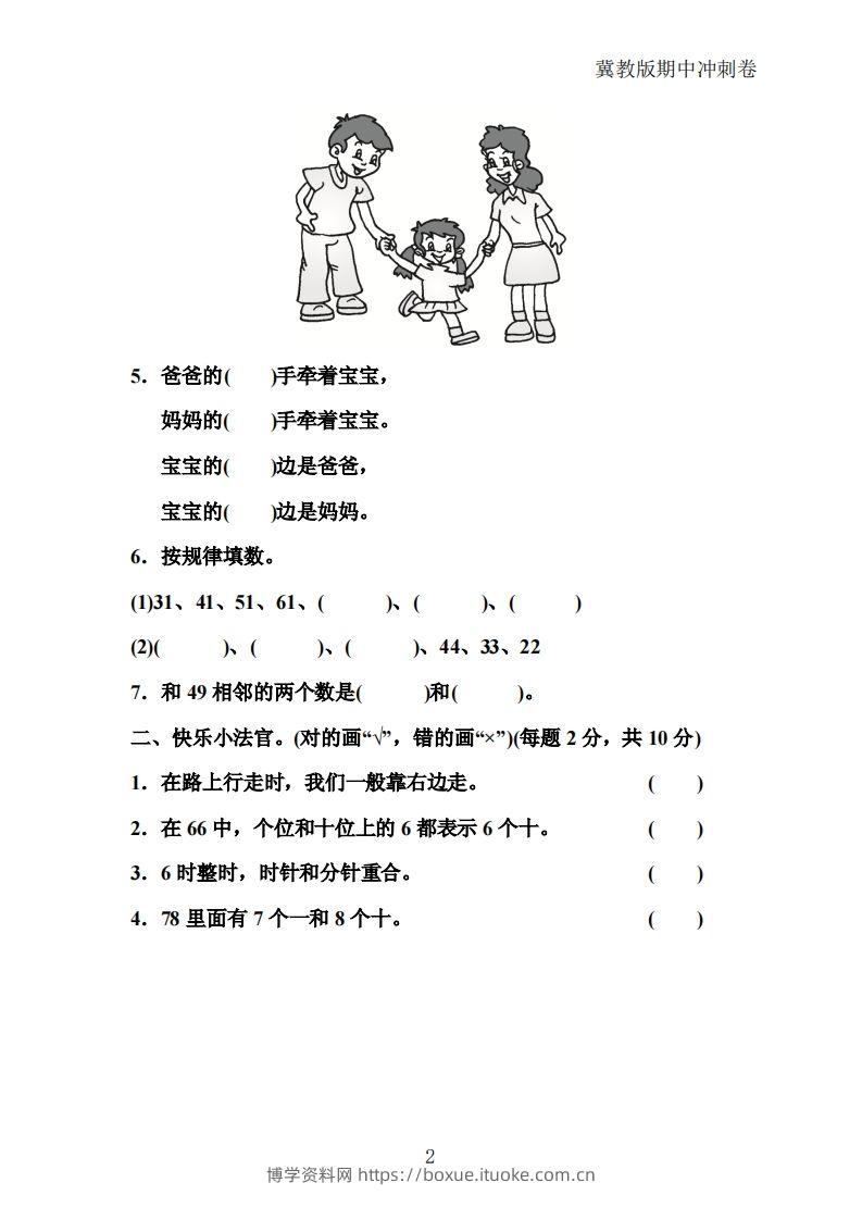 图片[2]-冀教版数学一年级下册期中冲刺卷三套（含答案21页）-博学资料网