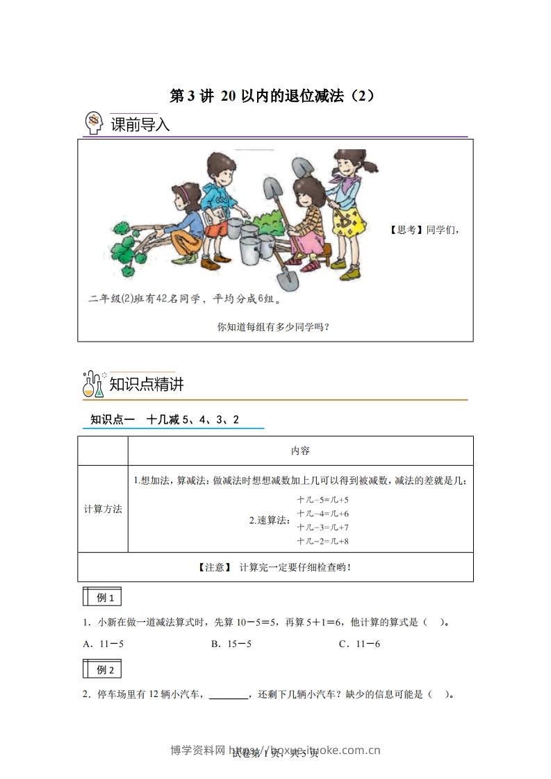 人教版数学一年级下册2-220以内的退位减法（2）练习卷（基础卷）-博学资料网