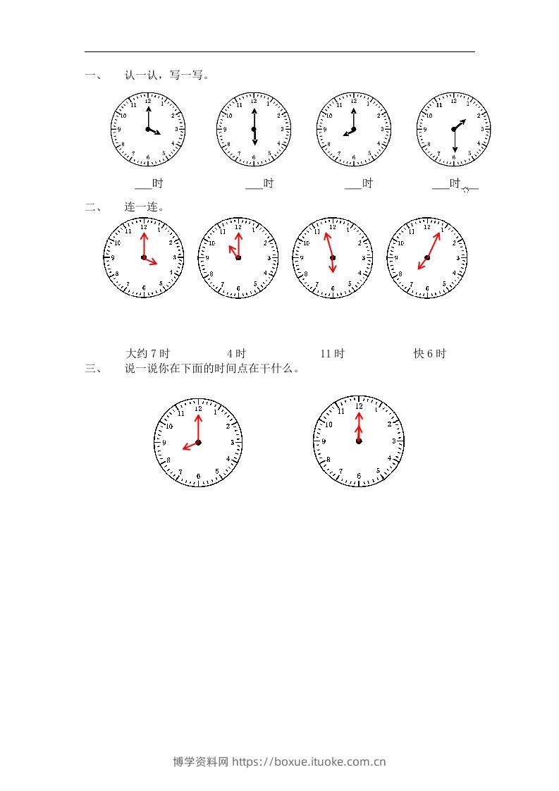 一下青岛版数学一单元课时1（54制）-博学资料网