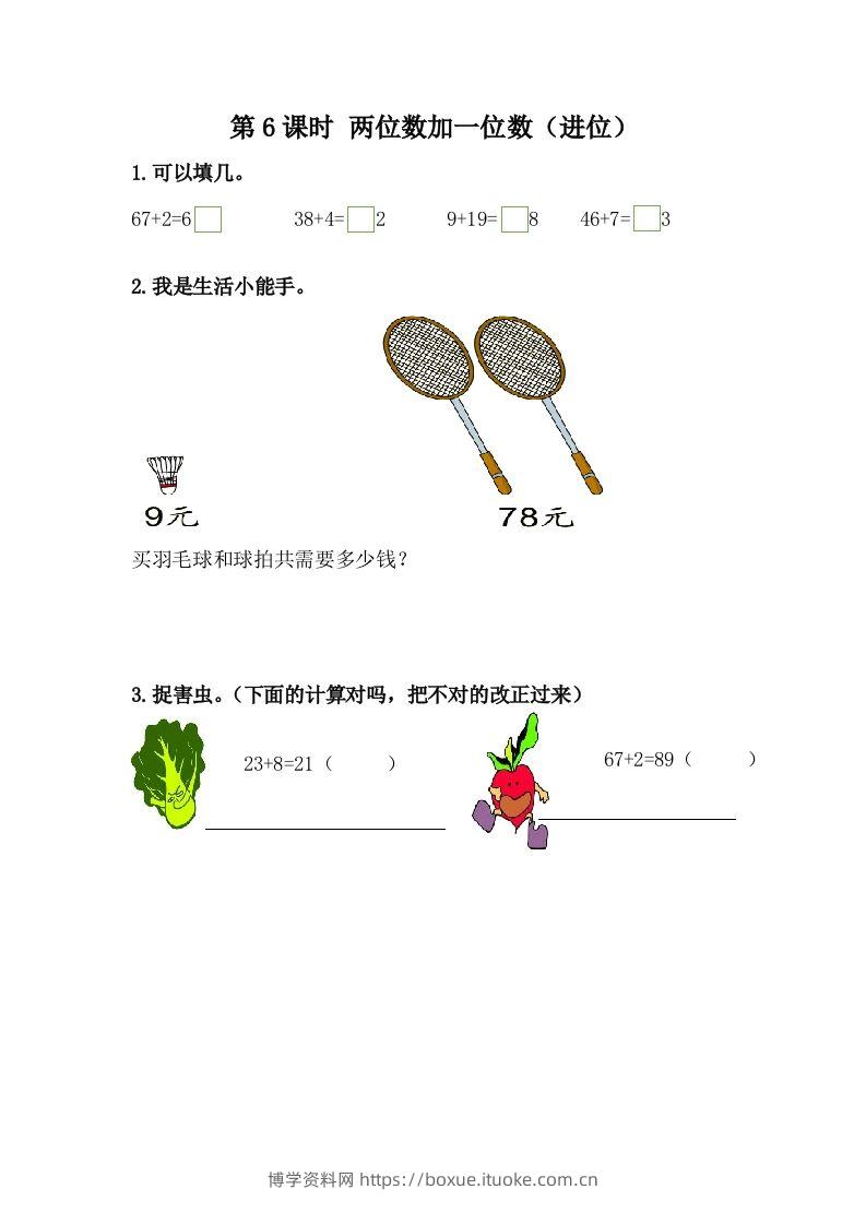 一下冀教版数学课时5-6两位数加一位数（进位）-博学资料网