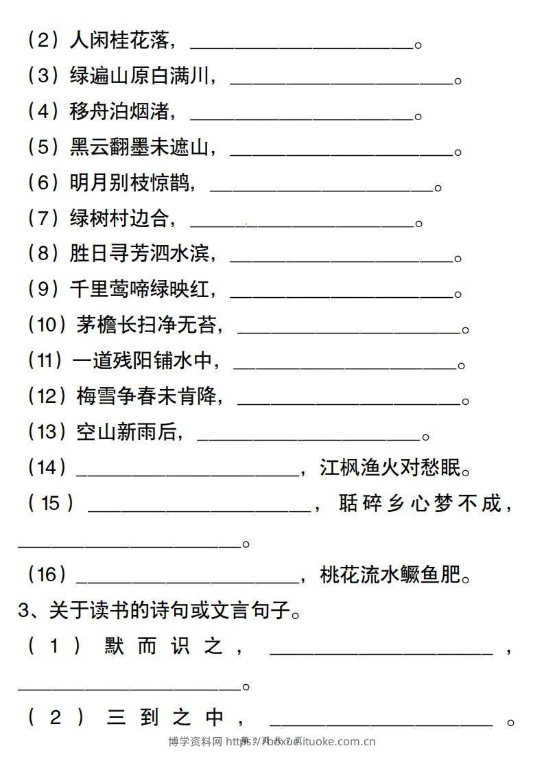 图片[2]-六年级小升初古诗词与积累运用专项突破.-博学资料网