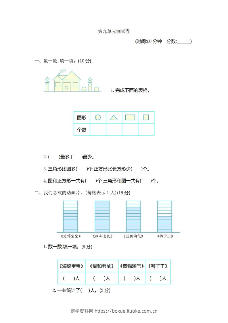 一下青岛版数学第九单元检测卷1（54制）-博学资料网