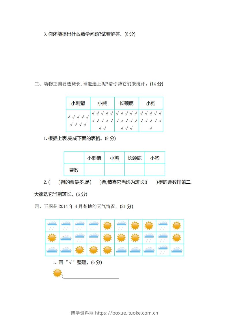 图片[2]-一下青岛版数学第九单元检测卷1（54制）-博学资料网