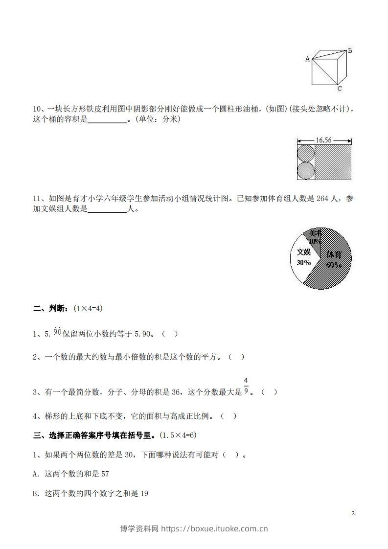 图片[2]-六（下）重点小学小升初数学检测试题6-博学资料网
