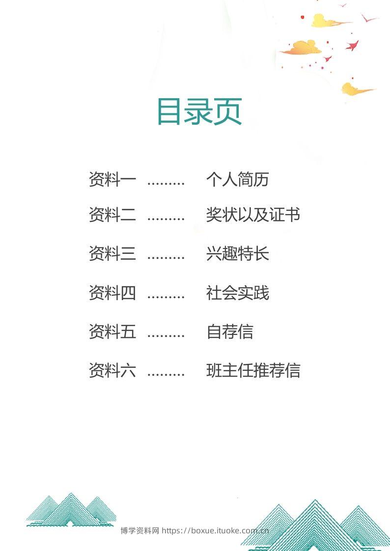 图片[2]-精选-小升初简历34-博学资料网