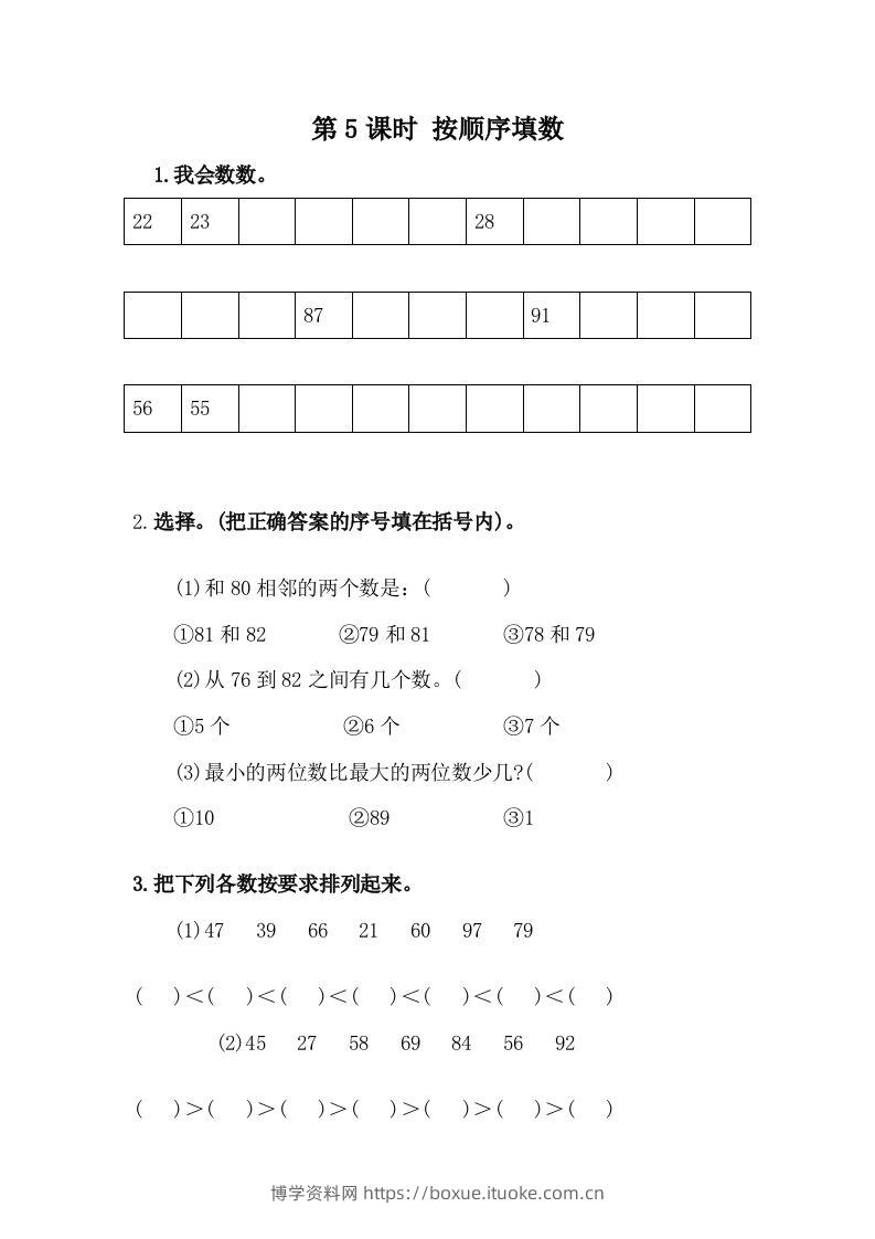 一下冀教版数学课时3-5按顺序填数-博学资料网