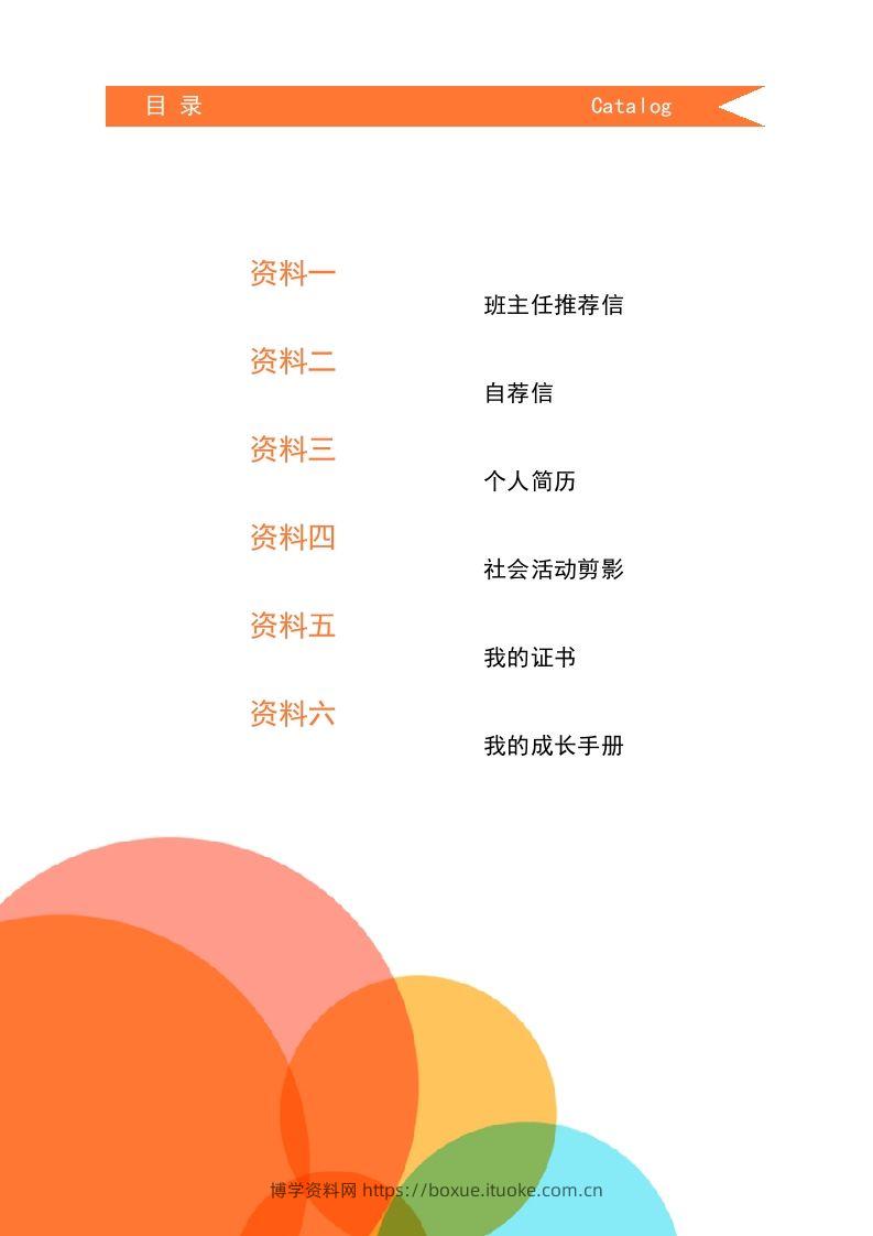 图片[2]-多页-小升初简历04-博学资料网