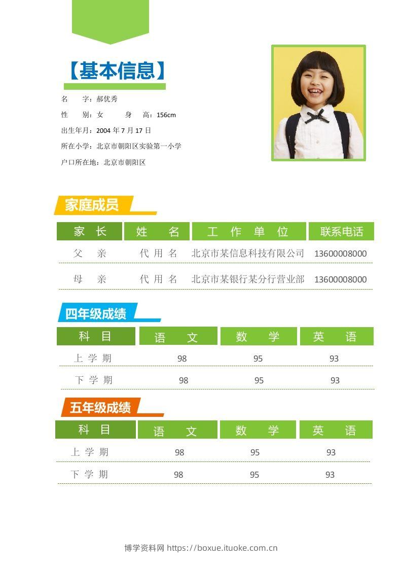 图片[2]-多页-小升初简历03-博学资料网