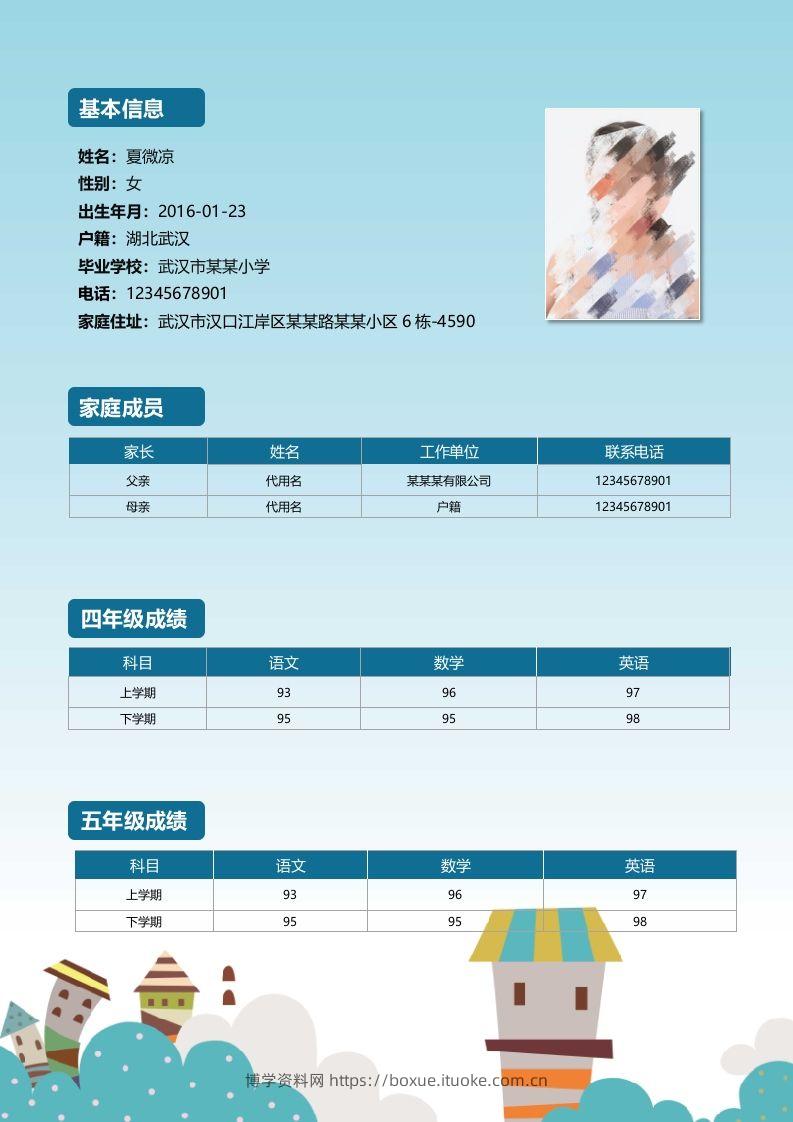 图片[2]-精选-小升初简历01-博学资料网