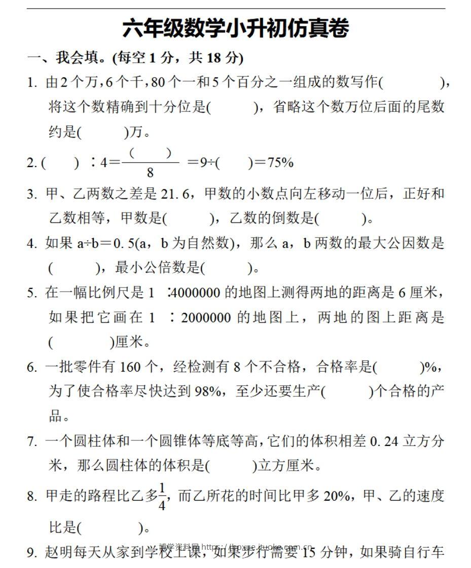 小升初数学复习仿真试卷3人教版-博学资料网