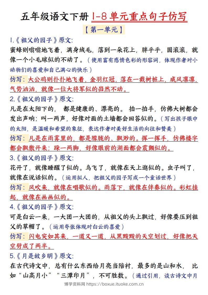 【金句仿写】五下语文-博学资料网