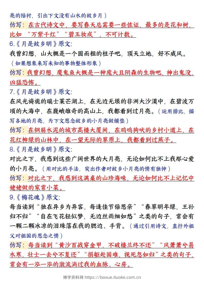 图片[2]-【金句仿写】五下语文-博学资料网