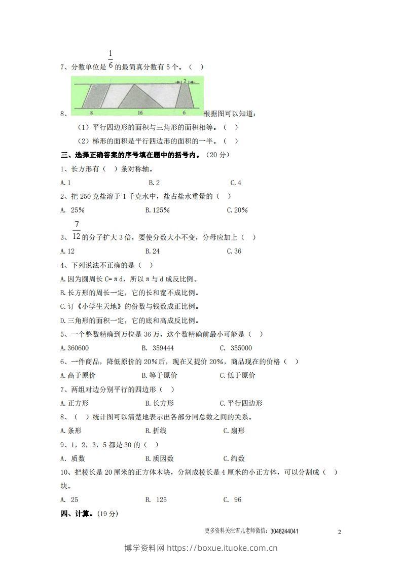 图片[2]-六（下）重点小学小升初数学检测试题5-博学资料网