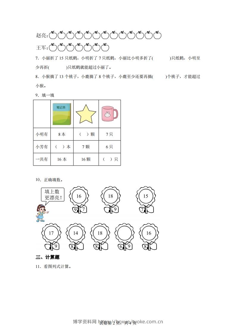 图片[2]-苏教版数学一年级下册1-4十几减8、7的退位减法练习卷-博学资料网