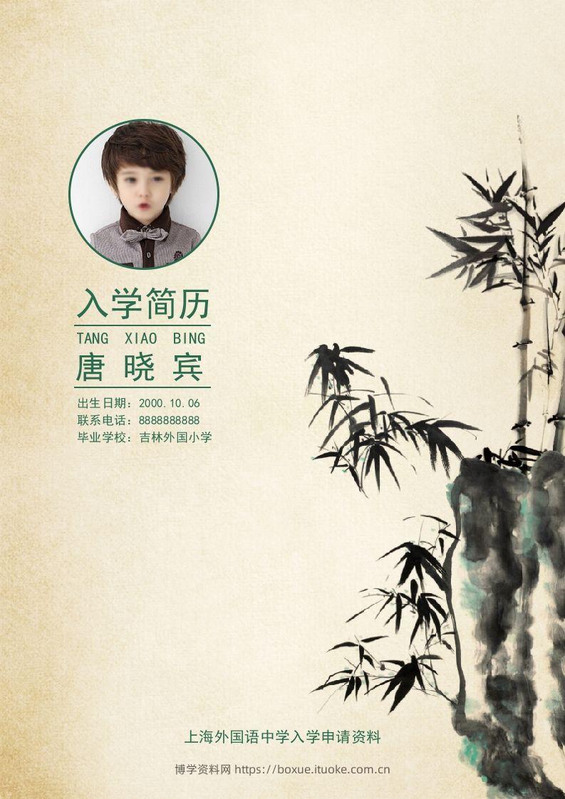 多页-小升初简历05-博学资料网