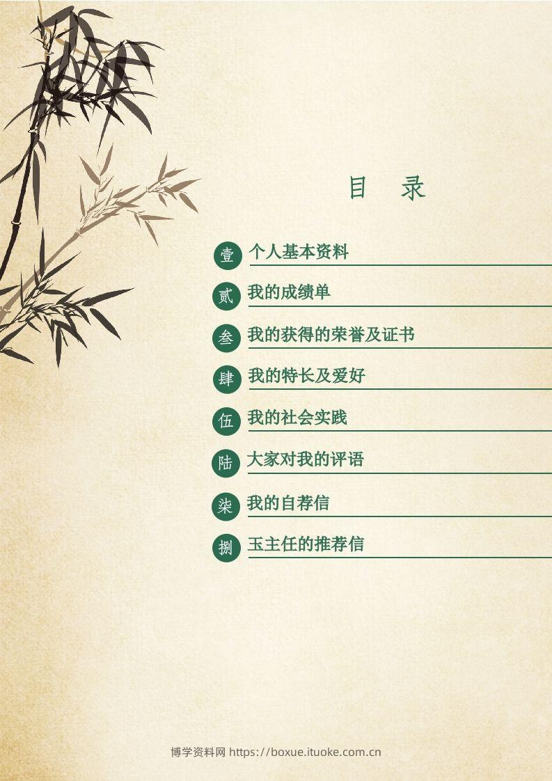 图片[2]-多页-小升初简历05-博学资料网