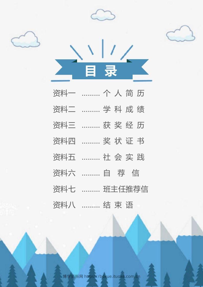 图片[2]-多页-小升初简历66-博学资料网