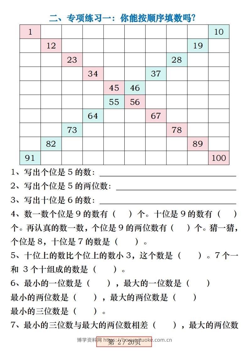 图片[2]-一下数学《百数表》易错专项练习强化训练（含答案20页）-博学资料网